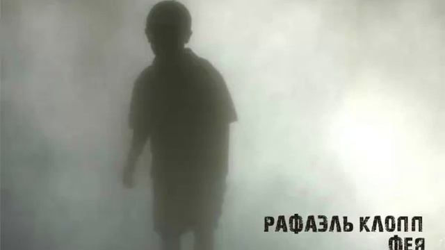 Р. Клопп Фея рассказ 2018