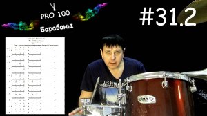 Как играть на бас бочке Техника игры на бас барабане Как играть педалью бас бочки ТРИОЛИ
