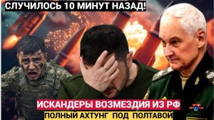 Герани летят, Киев дрожит!МОЩНЫЙ УДАРОМ в Полтаве ЛИКИДИРОВАНЫ французские и шведские НАЕМНИКИ