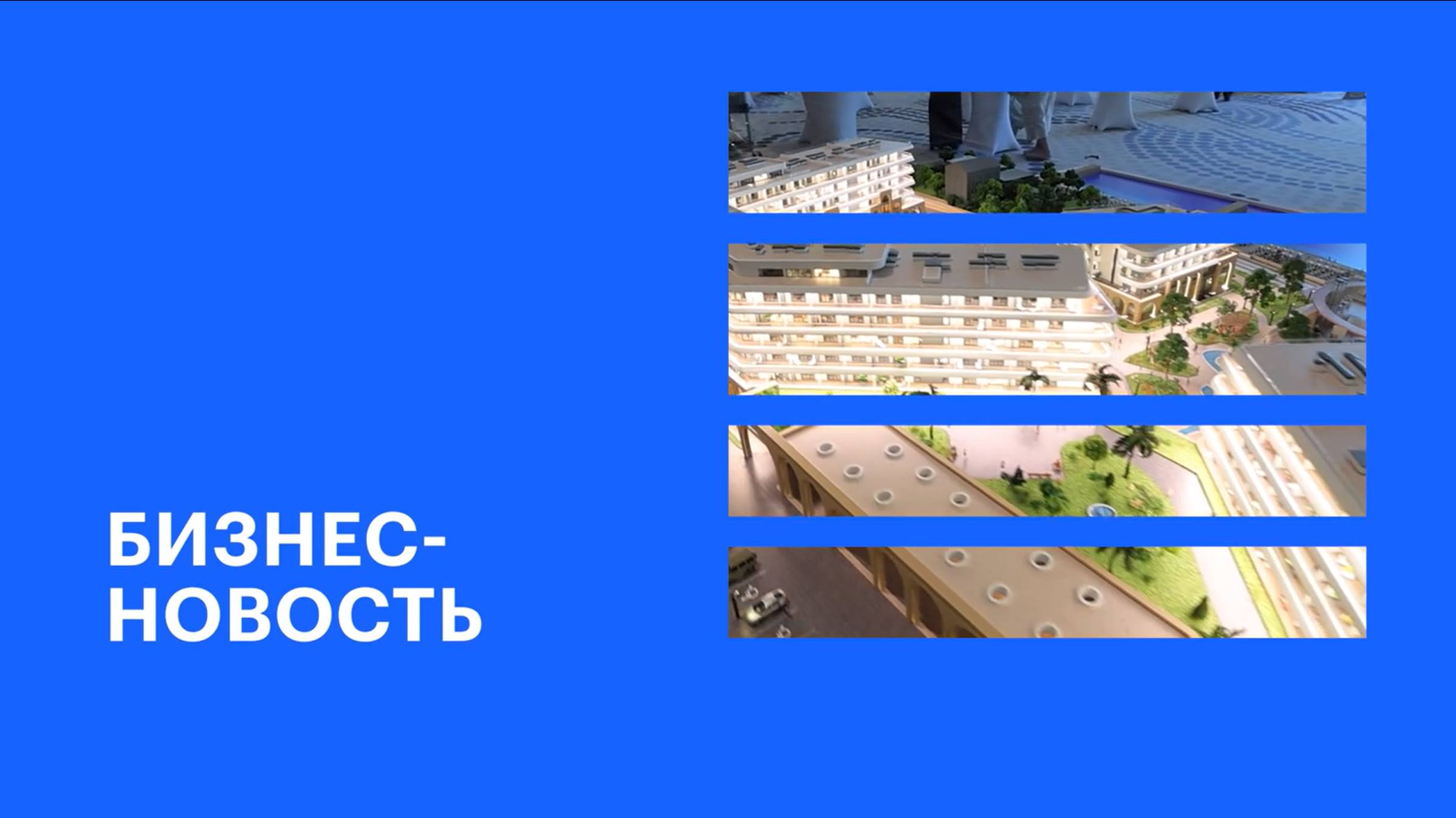 В Сочи прошла церемония старта строительства «Гранд Отель Агой Resort&Spa» || РБК Бизнес-новость