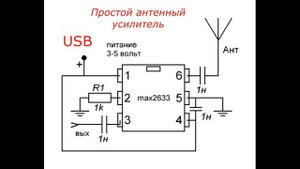 Простой антенный усилитель