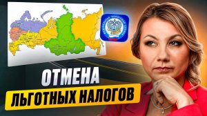 Льготные НАЛОГИ в 2025? Новые правила от НАЛОГОВОЙ