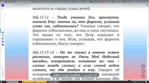 №53. Евангелие от Мф.15:1-20. "Предания старцев". Александр Борцов. 28.05.2025