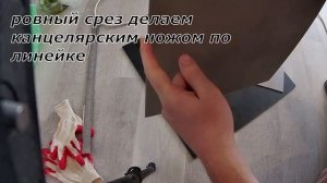 Откосы из ПВХ (LVT) - клеевой плитки ! Отделка окон и двер?