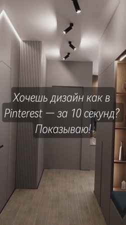 Интерьер за 10 секунд с нейросетью Archi.AI!