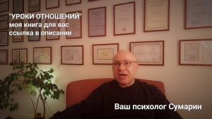 МУЖ ИЗМЕНИЛ,  ЖЕНА ПОДАЛА НА РАЗВОД СУМАРИН ОЛЕГ ЮРЬЕВИЧ СЕМЕЙНЫЙ ПСИХОЛОГ ОНЛАЙН ОФЛАЙН