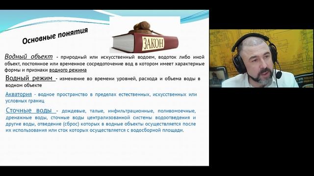4. Продолжение Правовые основы землепользования и Правовые основы использования водных ресурсов