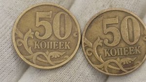 Сколько стоит монета 50 копеек 1998 года.ММД,СПМД, а также её браки.
