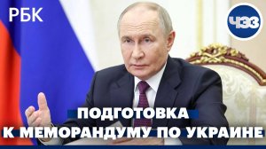 Подготовка к меморандуму по Украине. Мужчина пытался отравить животных в Московском зоопарке