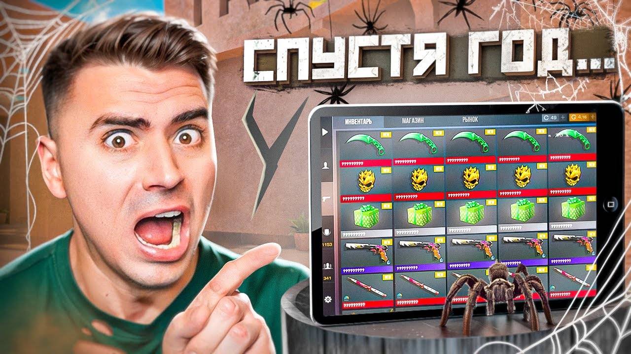 ЗАШЕЛ НА СТАРЫЙ ЗАБРОШЕННЫЙ АККАУНТ В STANDOFF 2😱😱😱 смотреть онлайн