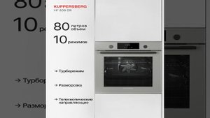Духовой шкаф Kuppersberg HF 609 GR (Модификация 2025 года) - краткий обзор
