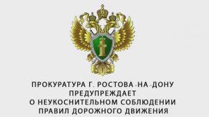 Видеоролик Прокуратуры о ПДД (летние каникулы 2025)
