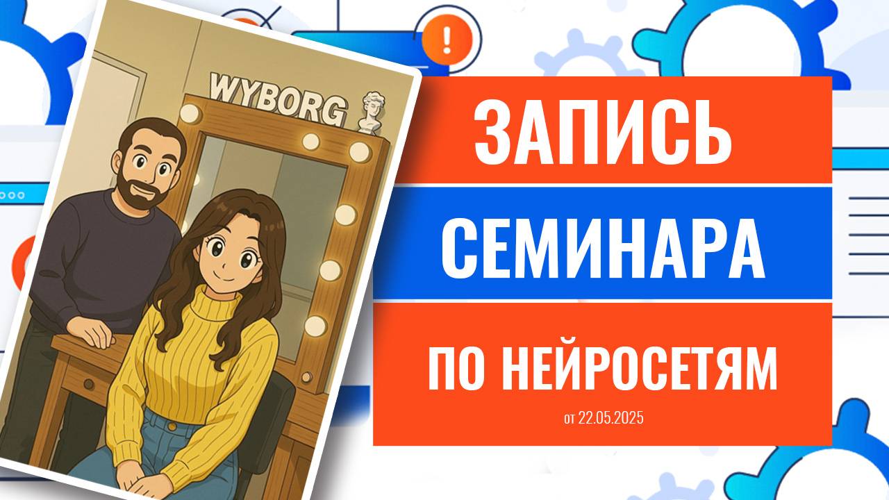 Нейросети для соцсетей и бизнеса 2025 смотреть онлайн