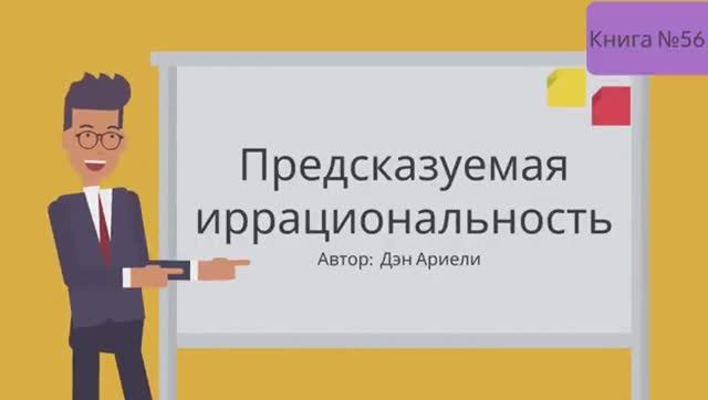 Предсказуемая иррациональность