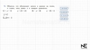 Задание  № 16 страница 7. Математика 4 класс Моро Учебни