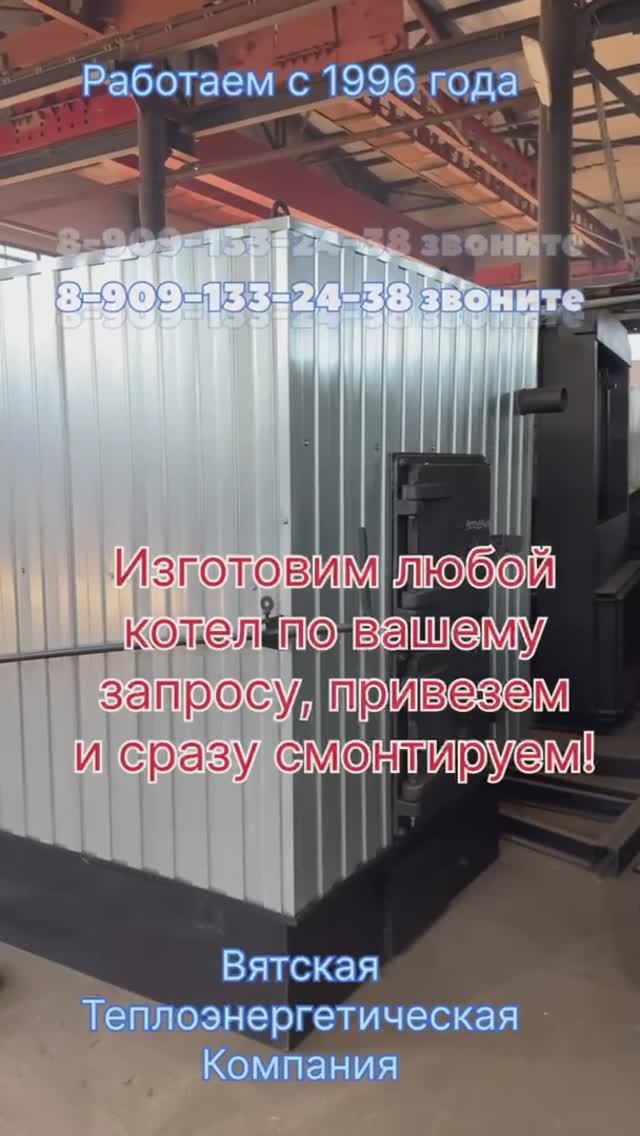Самое время заказать коммерческое предложение на поставку оборудования для вашей котельной!