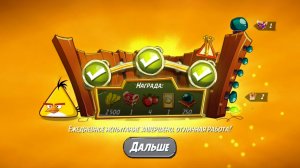 Angry Birds 2. Чудеса Чака 28.05.2025 АВ2 /AB2