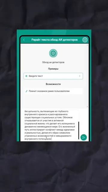Не переноси точь в точь ответы ChatGPT! смотреть онлайн