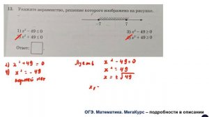 ОГЭ 2025. Математика. Задание 13. Укажите неравенство, реш