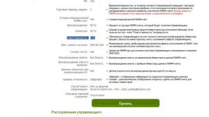 Выбор ПАММ счёта у брокера Форекс Тренд Часть 3