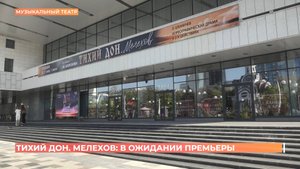 "Тихий Дон. Мелехов": премьеру  хореографической драмы готовят в Музыкальном театре