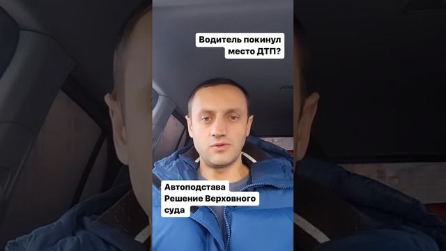 Авто подставка. Позиция Верховного Суда смотреть онлайн