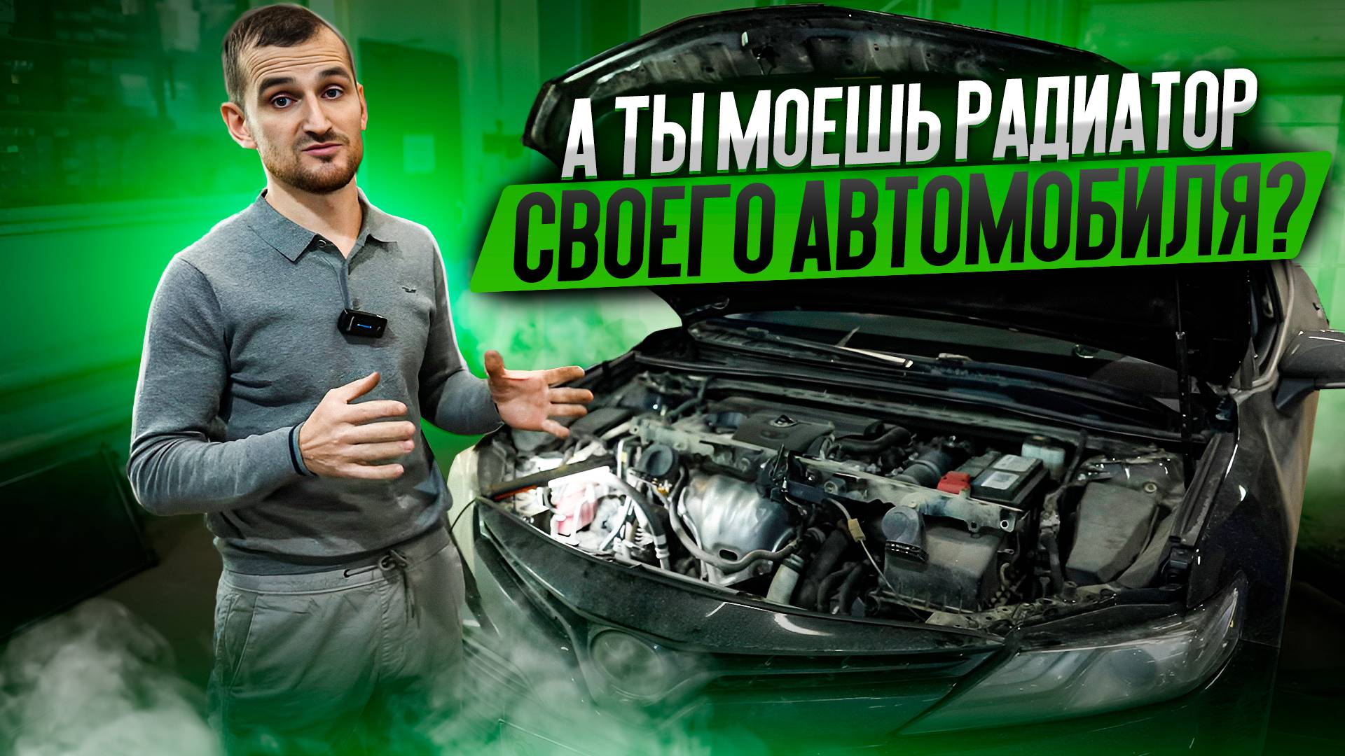 А ТЫ моешь радиатор своего автомобиля?