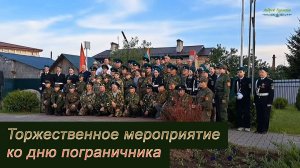 Торжественное мероприятие ко дню пограничника в Малоярославце