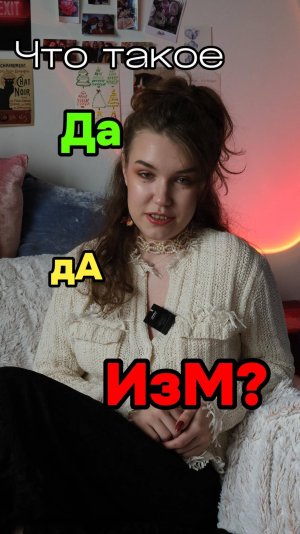 Что такое ДадАизм? мой тгк: stolen_liz #искусство #дада #культура #информация #направление