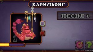 Как звучит Карильонг на сезонной хижине