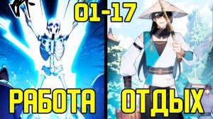 [1-17] Переродившись снова, он хочет отдыхать - от Работяги до Лентяя (Озвучка Манги)