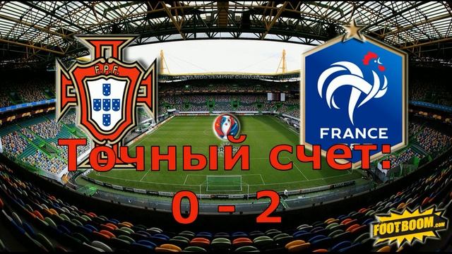 Прогноз на точный счет на финал Чемпионата Европы Пор?