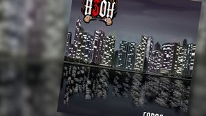 Азон - Герои уличных боёв (Live)