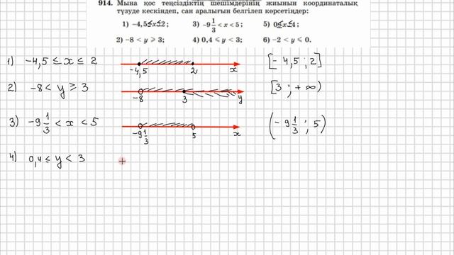 Математика 6 сынып 913, 914, 915  есеп 5.3 сабақ Сан аралықтар?