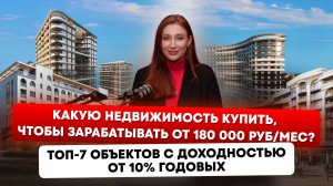 Квартира - это ПЛОХАЯ ИНВЕСТИЦИЯ? 7 объектов с полной окупаемостью за 10 лет