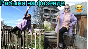 Садоогород-привычка или необходимость?😊🤔😃