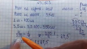 математика 6 класс номер 3.123