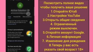 Как снять возрастное ограничение на YouTube | Настройки в?