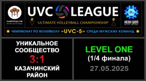 Уникальное сообщество - Казачинский район, UVC-5 (Мужчины) - LEVEL ONE (1-4 финала)
