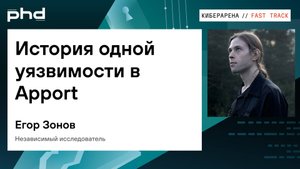 История одной уязвимости в Apport