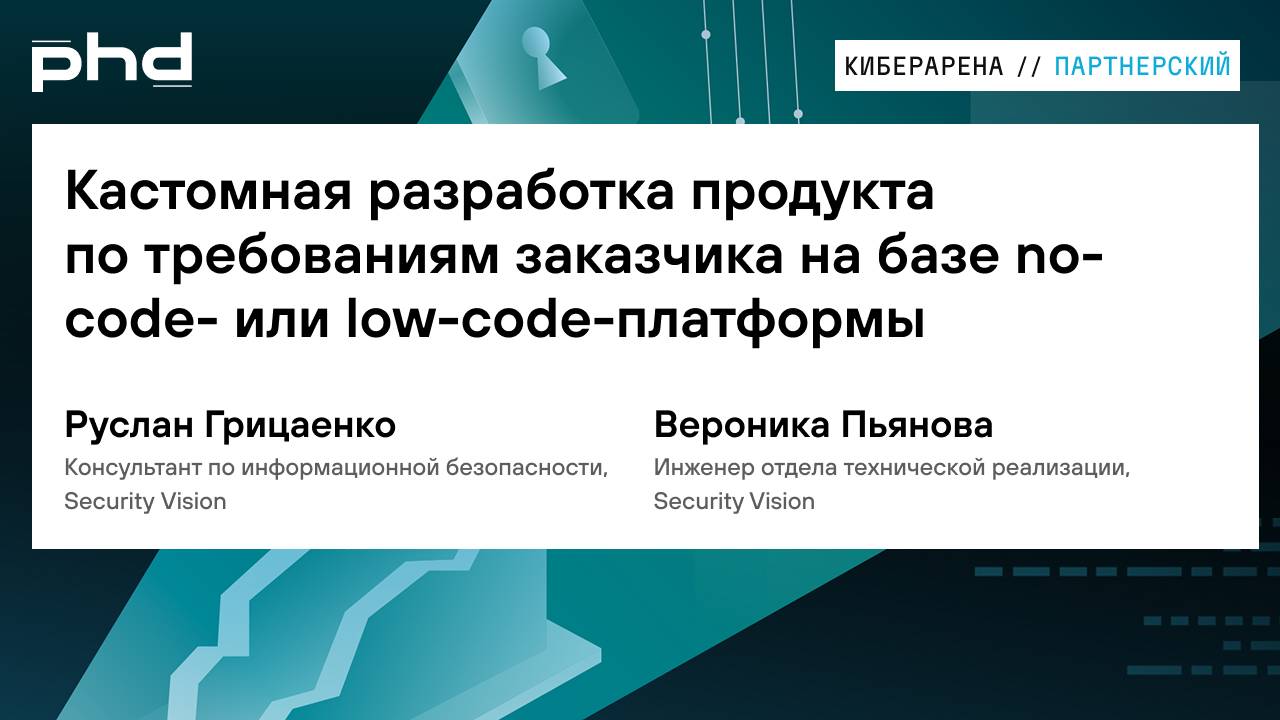 Кастомная разработка продукта по требованиям заказчика на базе no-сode- или low-code-платформы