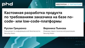 Кастомная разработка продукта по требованиям заказчика на базе no-сode- или low-code-платформы