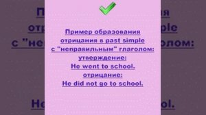 отрицание в past simple неправильные глаголы