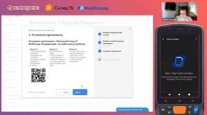 Склад 15 и МойСклад: Настройка и подключение ТСД в неск?