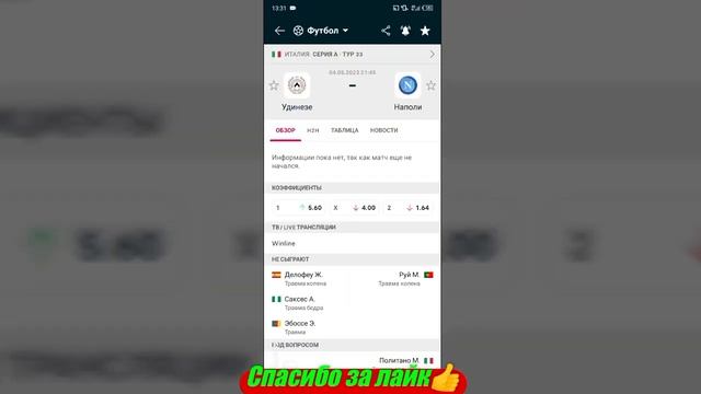 Брайтон - Манчестер Юнайтед / Удинезе - Наполи | Прогноз