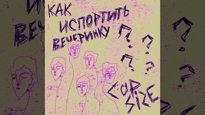 CUPSIZE-Юра,Юра(Speed up)