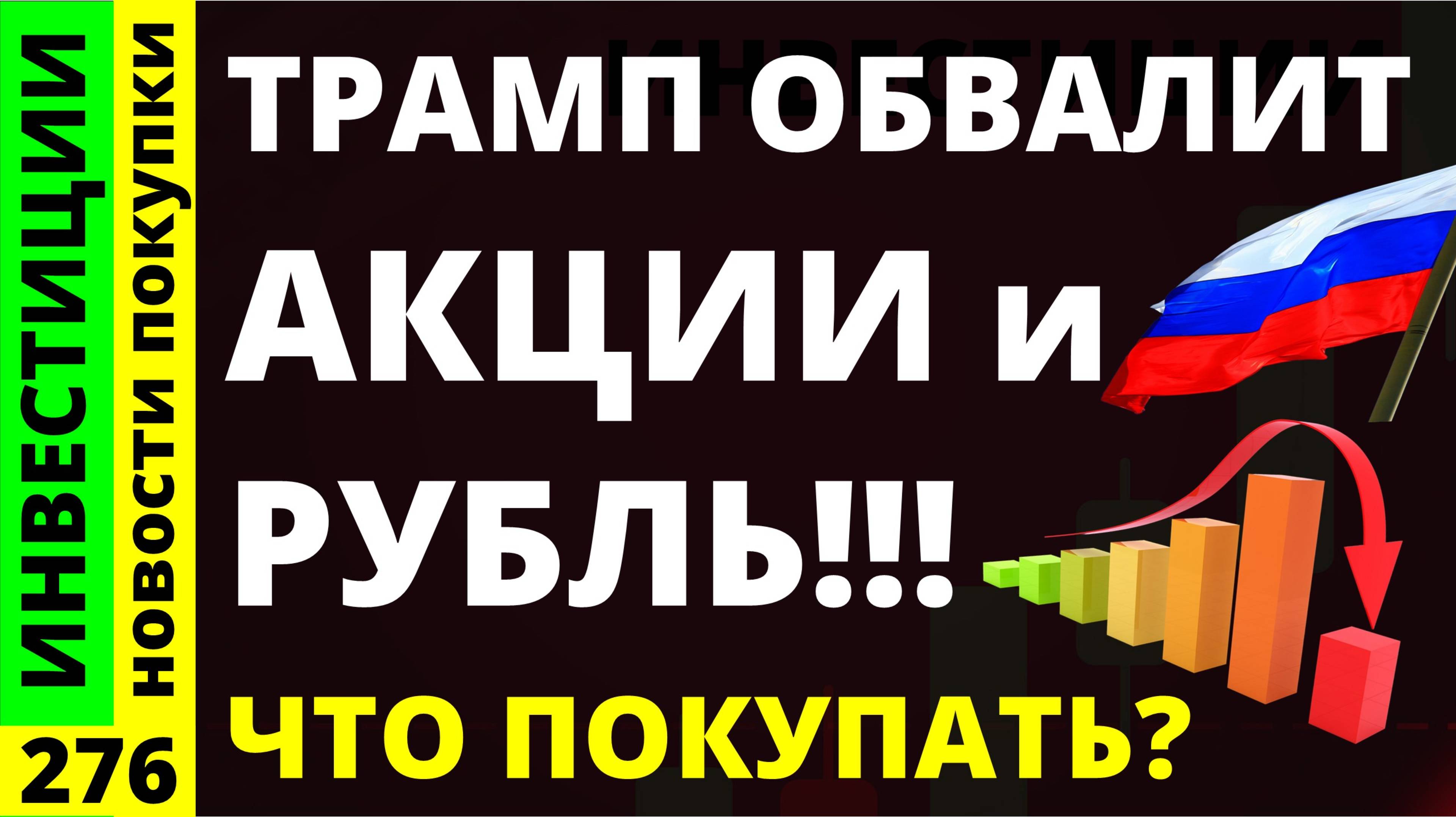 Какие акции покупать? Газпром Мосбиржа Софтлайн Курс доллара АФК Система Дивиденды ОФЗ инвестиции