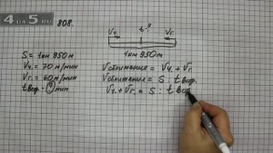 Упражнение 808. (Задание 811 Часть 1) Математика 5 класс – ?