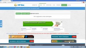 vip-bux.org - букс с дорогим просмотром рекламы!