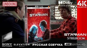 Джон Карпентер «Человек со звезды» 4K Ultra-HD Blu-Ray Limited Edition Steelbook  Unboxing